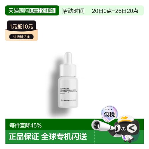 西班牙直邮西班牙S+ SUMME COSMETICS STEP1 s+小白瓶焕颜精正品