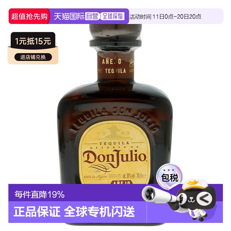 欧洲直邮donjulio唐胡里奥龙舌兰38%700ml墨西哥原装进口洋酒礼物