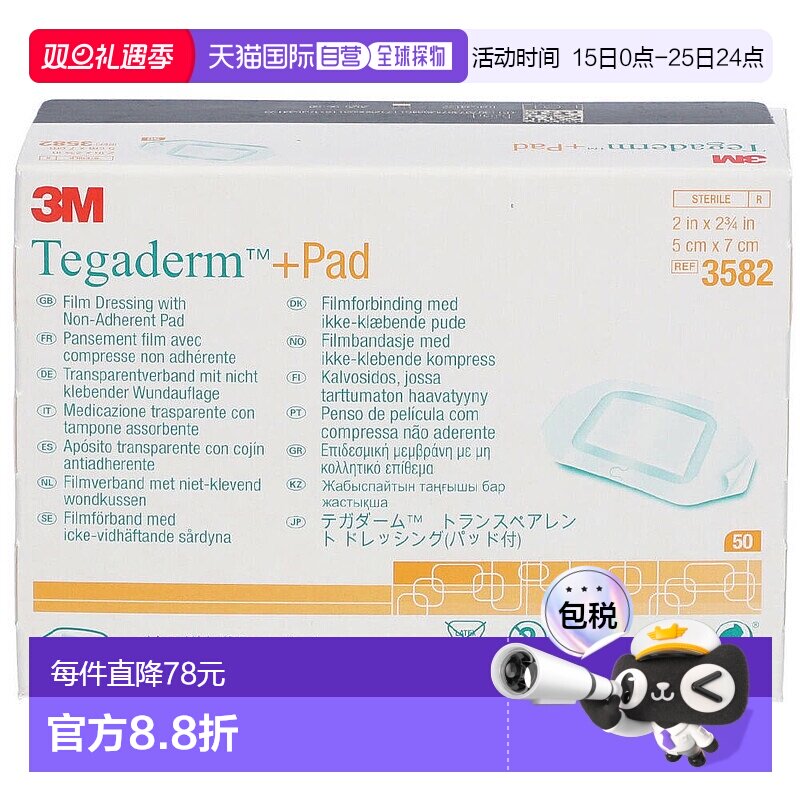 欧洲直邮3M剖腹产防水贴伤口敷料Tegaderm医用术后伤口护理3590