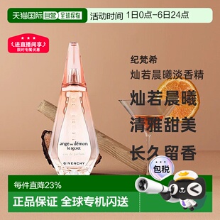 100ML正品 淡香精持久留香花香调50ML 欧洲直邮纪梵希灿若晨曦喷式