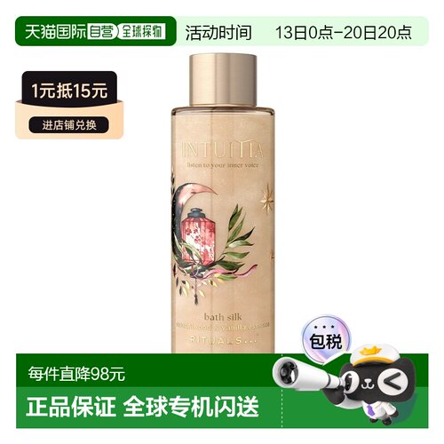 欧洲直邮Rituals仪式秋冬限量版闪亮丝滑沐浴乳100ml水润光正品