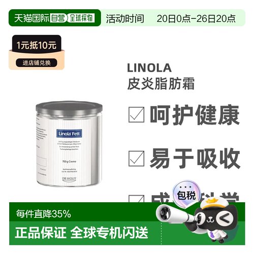 Linola缓解干燥龟裂发痒神经性皮炎脂肪霜湿疹婴幼儿可用700gFett