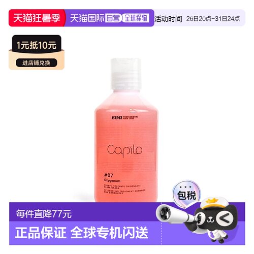 西班牙直邮西班牙Capilo伊发卡彼07洗发露控油去屑止痒洗发水正品