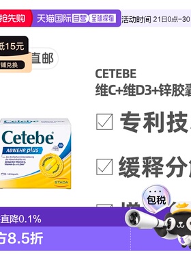 德国药房Cetebe维生素C+维D3+锌缓释胶囊120粒提免疫分解保健品