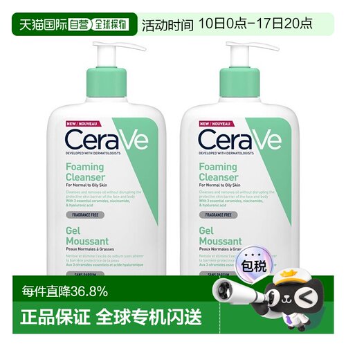 欧洲直邮Cerave适乐肤氨基酸泡沫洁面乳473mlx2瓶装正品