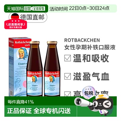 欧洲直邮德国小红脸补铁女性孕期孕妇女性营养口服液铁剂450mlx2