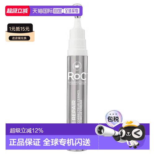 欧洲直邮RoC/若珂 眼部修护黑眼圈精华液 15 毫正品
