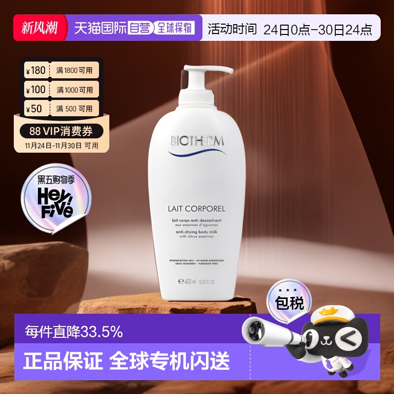 欧洲直邮Biotherm碧欧泉身体乳修复肌肤滋润肌肤缓解干燥正品