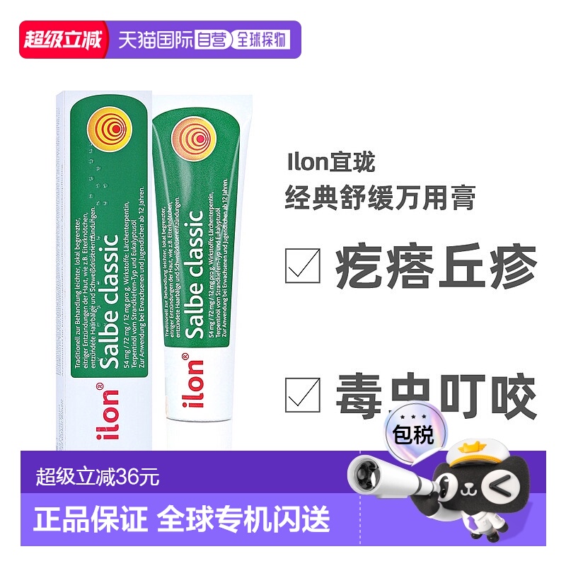 欧洲直邮德国ilon头皮痘蚊虫叮咬红肿痒痛皮肤炎症毛囊炎丘疹软膏