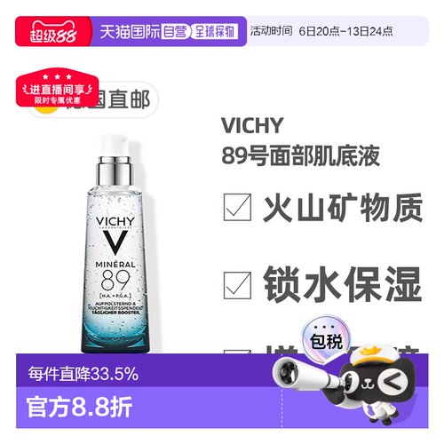 德国药房VICHY薇姿89面部精华肌底液玻尿酸精华液75ml保