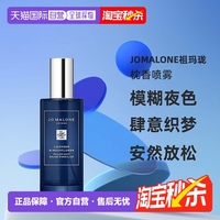 歐洲直郵Jomalone祖瑪瓏 薰衣草/洋甘菊枕香噴霧50ml#暫無外盒