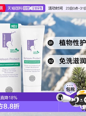 Multi-Mam植物性护理妈妈乳晕干燥裂缝免洗滋润膏30ml