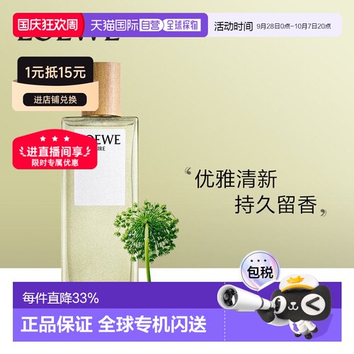 Loewe罗意威天光系列EDT马德里天光正品30/50/100/150ml