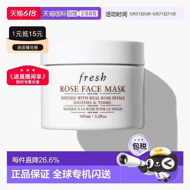 香港直邮Fresh馥蕾诗玫瑰精萃面膜100ml保湿舒缓水润沁肤提亮正品