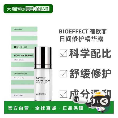 欧洲直邮Bioeffect蓓欧菲修护精华露益肌焕颜净透细滑保湿30正品