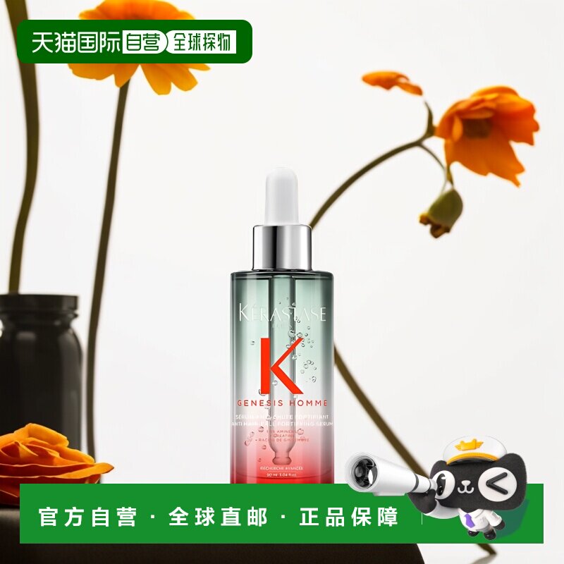欧洲直邮Kerastase/卡诗Genesis系列男士强韧防脱精华液90ml正品