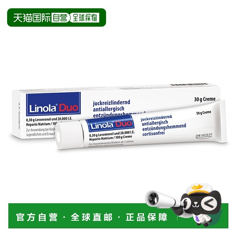 欧洲直邮德国药房Linola皮肤过敏抗敏止痒消炎膏30g不含激素皮炎,OTC药品/国际医药,国际皮肤科药品,淘宝优惠券,粉丝福利购,淘宝优惠卷