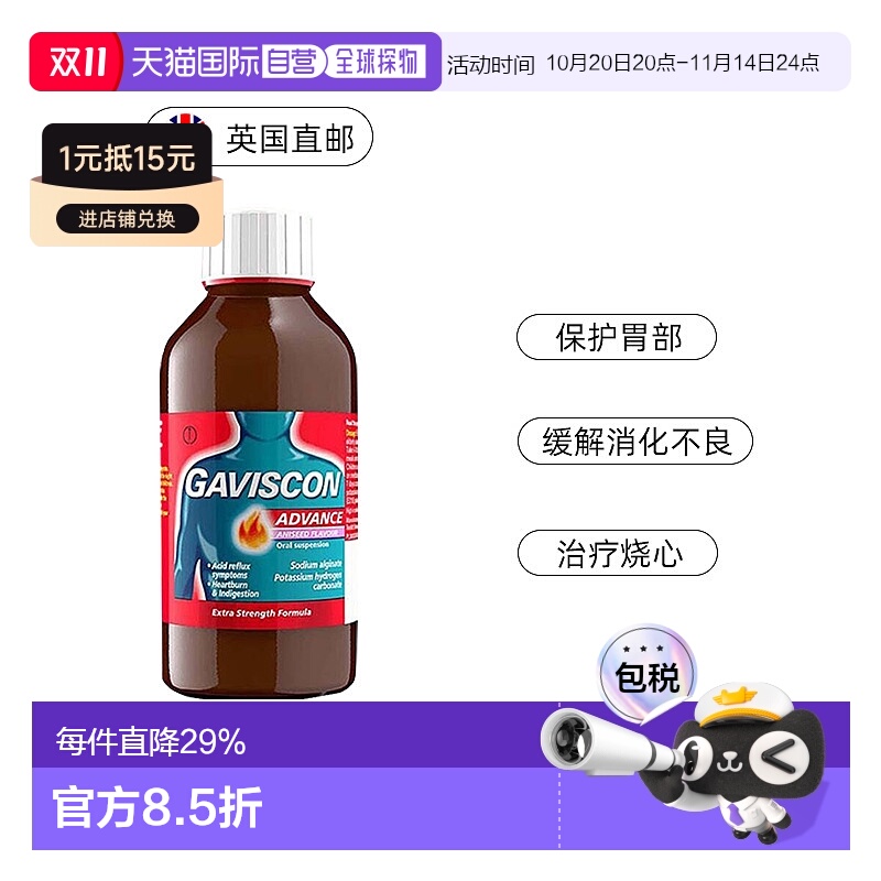 欧洲直邮Gaviscon嘉胃斯康口服液缓解胃酸烧心反流酸起效快助消化
