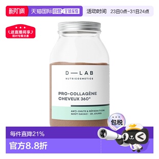 促生长防脱发强化修护发丝 162.4g Lab水解胶原肽蛋白粉可可味