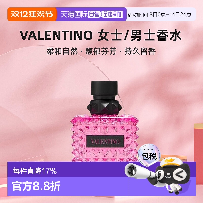 欧洲直邮VALENTINO 华伦天奴罗马女士/男士EDP浓香水30/50/100ml