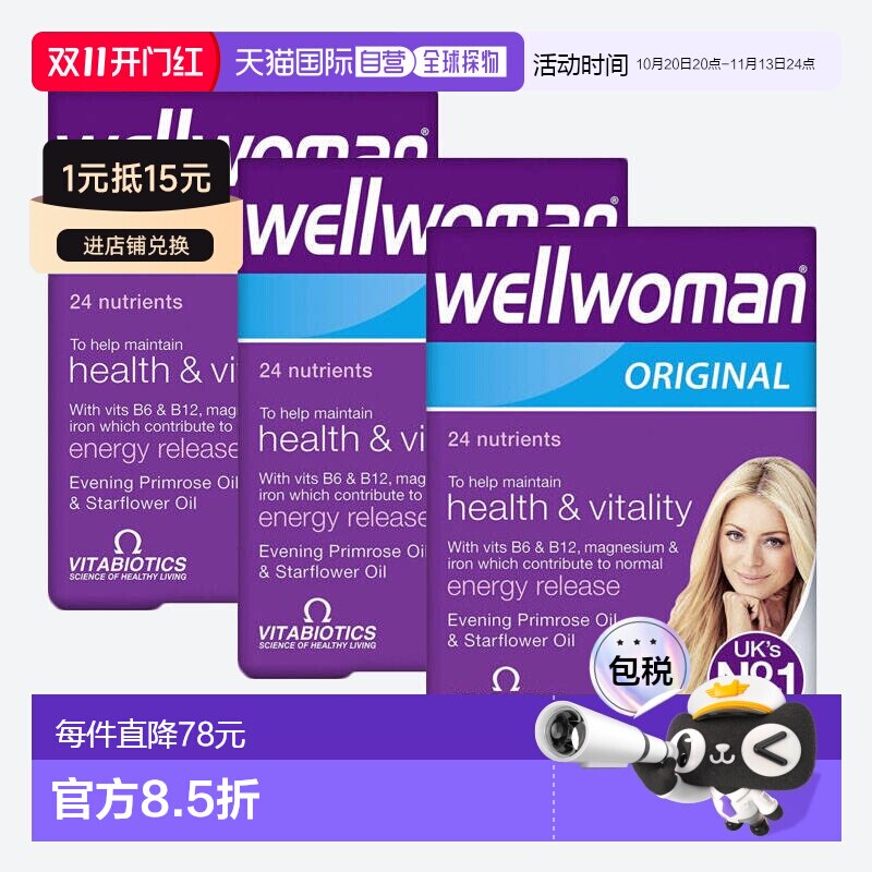 欧洲直邮英国药房薇塔贝尔WELLWOMAN女性维生素维他命经典款3盒