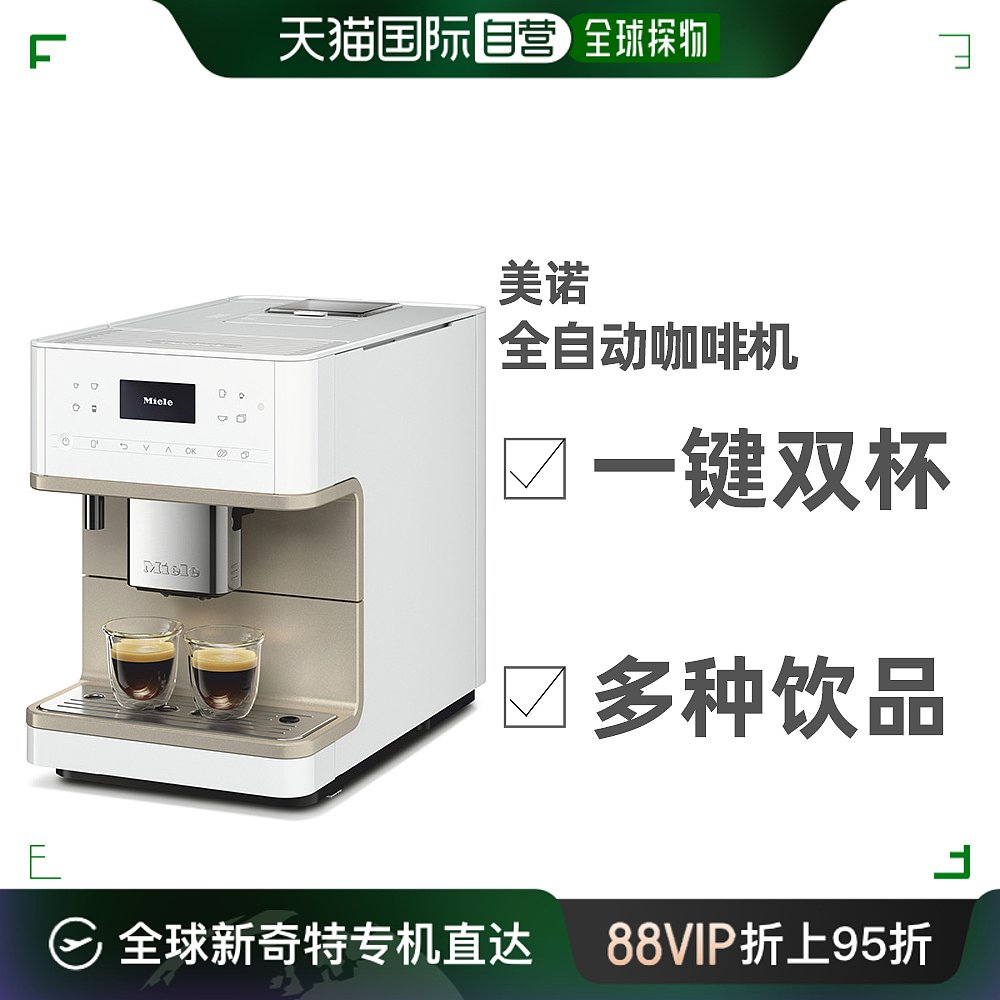 欧洲直邮MIELE美诺CM6360全自动咖啡机家用办公室奶泡拿铁半自动