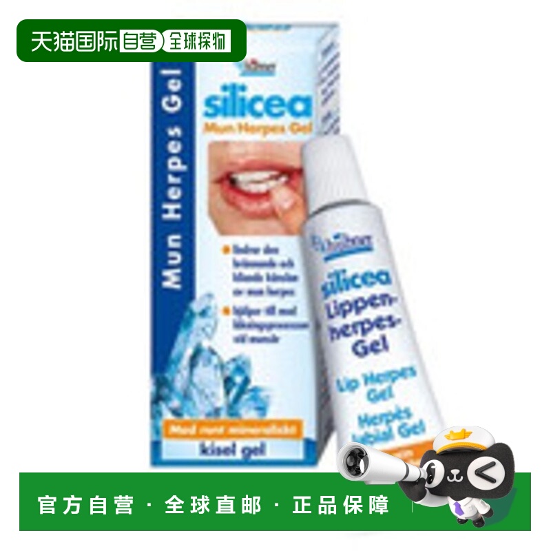北欧大药房Silicea复发性口腔溃疡疱疹凝胶愈合创面5g外用