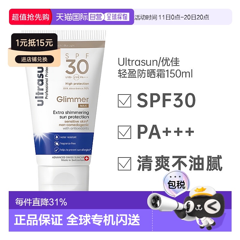 欧洲直邮Ultrasun优佳质地轻盈保护肌肤微光SPF30防晒霜150ml正品