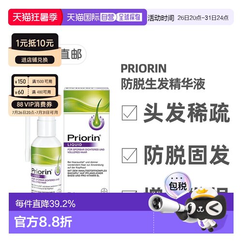 欧洲直邮德国药房拜耳Priorin防脱固发生发精华液喷雾50ml正品