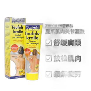 欧洲直邮Zirkulin哲库林肩颈凝胶125ml缓解疲劳关节肌肉止痛消炎