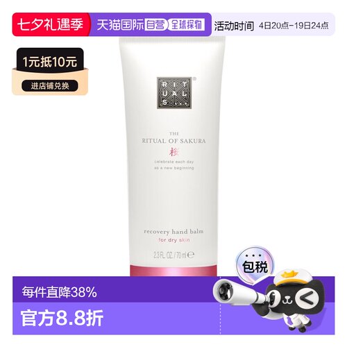 欧洲直邮Rituals怡式樱花米浆滋润护手霜70ml保湿补水修护正品