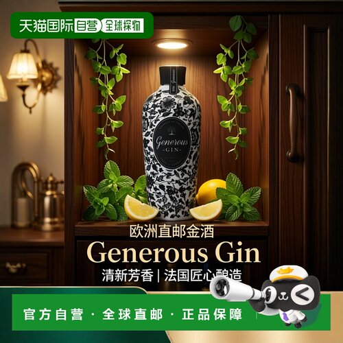 欧洲直邮Generous Gin Fresh & Aromatic