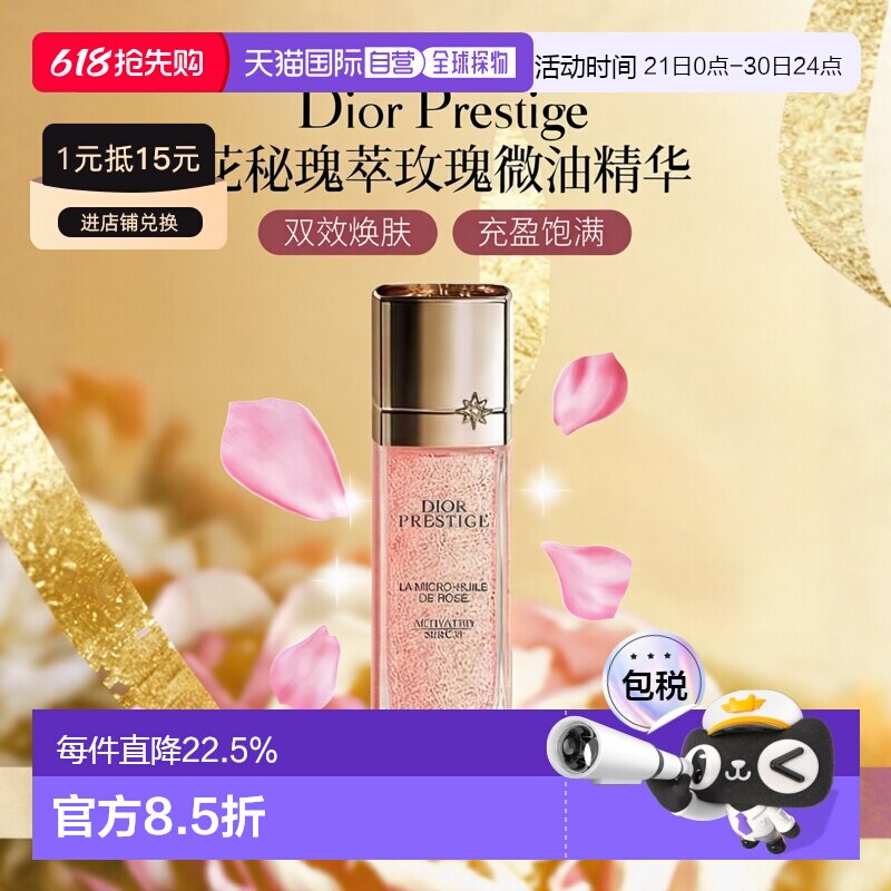 香港直邮Dior迪奥花秘瑰萃玫瑰小粉钻精华液充盈饱满正品双效