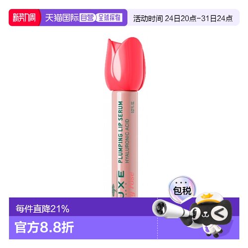 欧洲直邮Nuxe欧树粉红丰盈润唇蜜 8ml 丰盈滋润柔软光滑 1-2正品