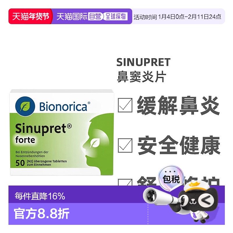 自营｜德国药房Bionorica仙璐贝鼻炎鼻窦炎鼻塞流鼻涕通鼻50粒,OTC药品/国际医药,国际耳鼻喉药品,淘宝优惠券,粉丝福利购,淘宝优惠卷
