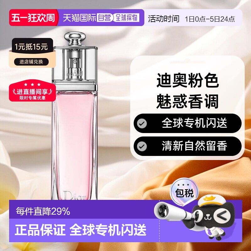 Dior迪奥粉色魅惑女士淡香水EDT留香清新50/100ml正品