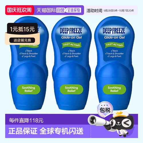 欧洲直邮Deep Freeze涂抹凝胶快速冷却按摩肌肉酸痛运动后疲劳3支