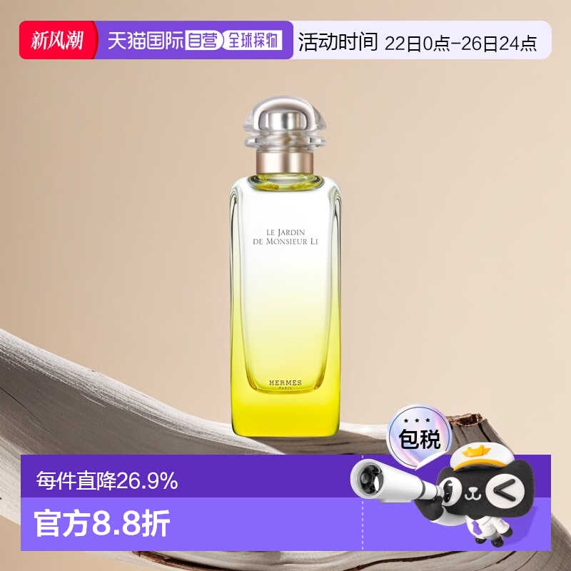 Hermes爱马仕花园系列女淡香水30/50/100/200ml持久留香清新正品