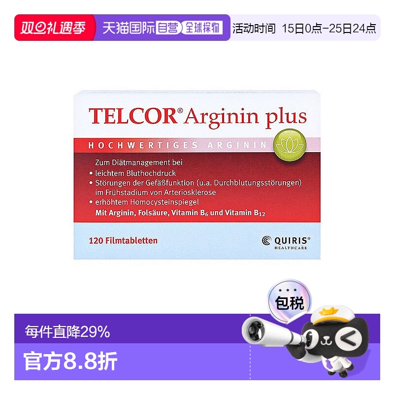 欧洲直邮Quiris精氨酸营养片120片膳食补充剂呵护心血管健康礼物