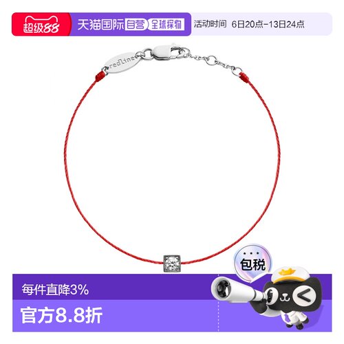 欧洲直邮Redline巴黎小红绳Cube 0.10克拉方形钻石全红绳 女手链
