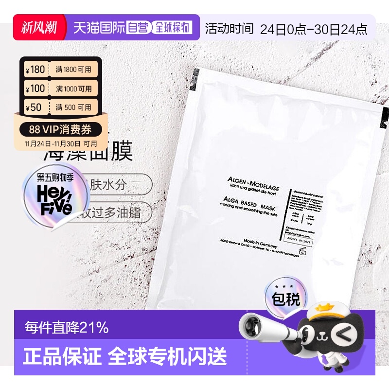 欧洲直邮Dms德美丝镇静海藻面膜30g提亮肤色保湿补水修复受损肌肤