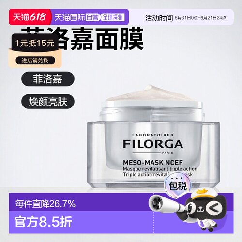 欧洲直邮Filorga/菲洛嘉焕颜亮肤保湿面膜 50ml正品提亮修护