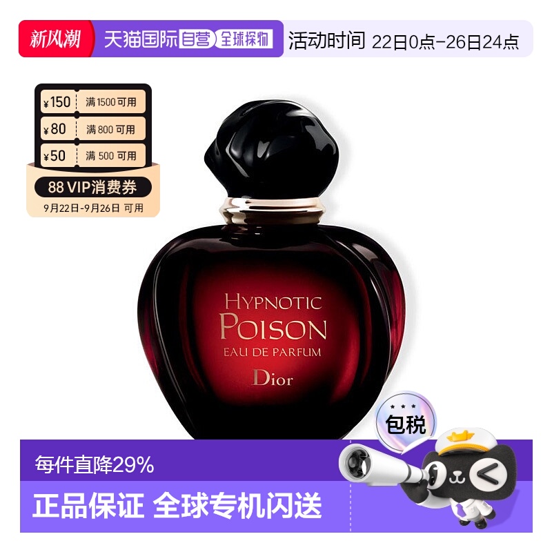 巴黎直邮Dior迪奥红毒奇葩毒药女士香水HYPNOTIC POISON50/100 ML