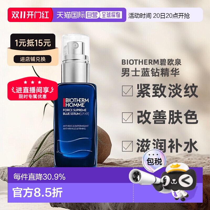 欧洲直邮BIOTHERM碧欧泉男士蓝钻精华60ML淡纹焕肤修复紧致正品