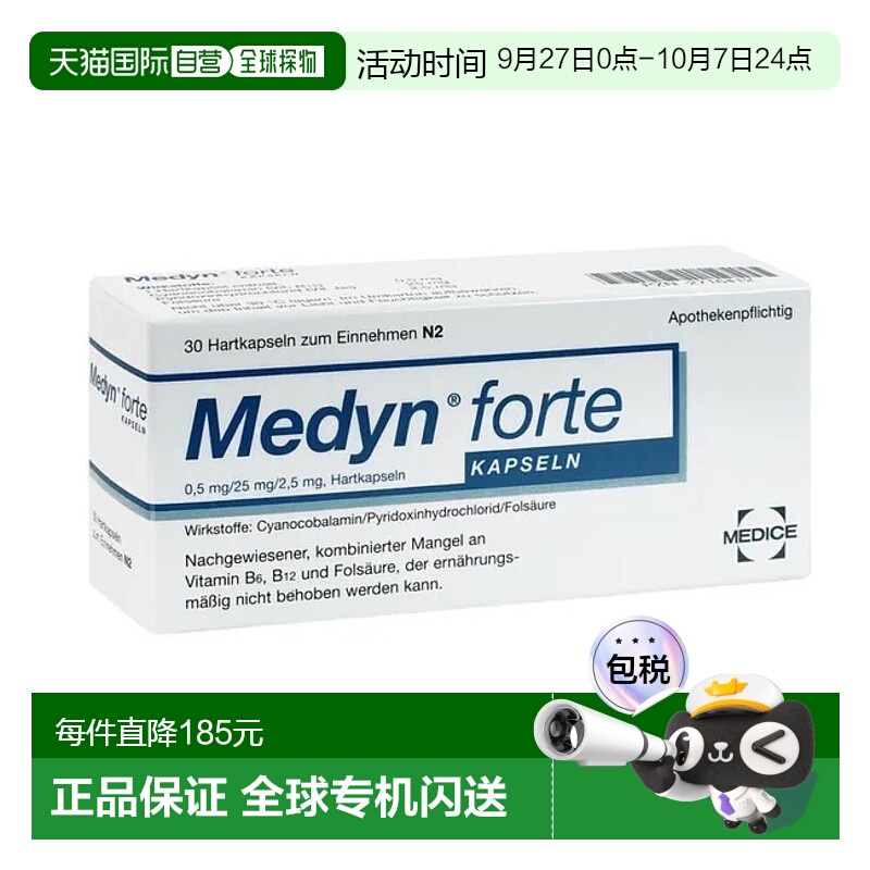 欧洲直邮德国药房MEDICE加强版维B族vb6b12叶酸胶囊30粒能量代谢