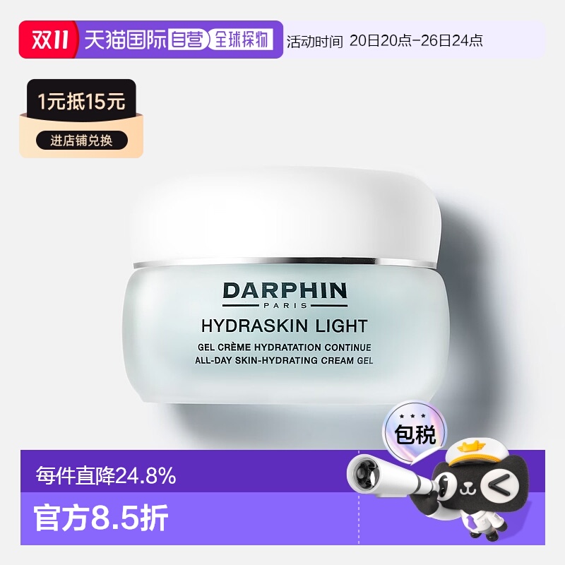 欧洲直邮DARPHIN朵梵轻盈活水保湿系列保湿补水滋润细腻清爽100ml
