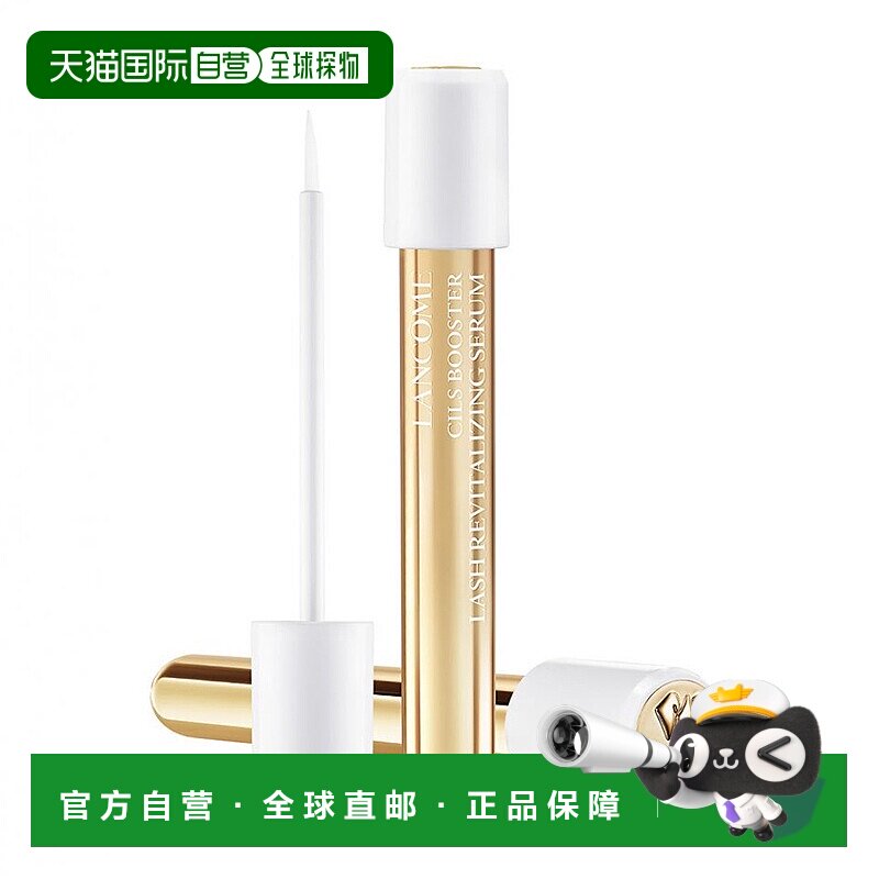 欧洲直邮兰蔻睫毛膏强韧精华 LASH SERUM积雪草