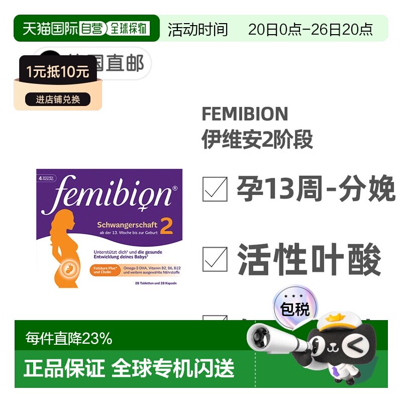 欧洲直邮德国Femibion伊维安2段孕期活性叶酸DHA孕妇维生素4周