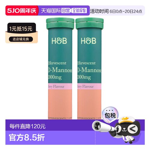 欧洲直邮英国HB荷柏瑞D-甘露糖泡腾片泌尿系统健康支持尿道异味