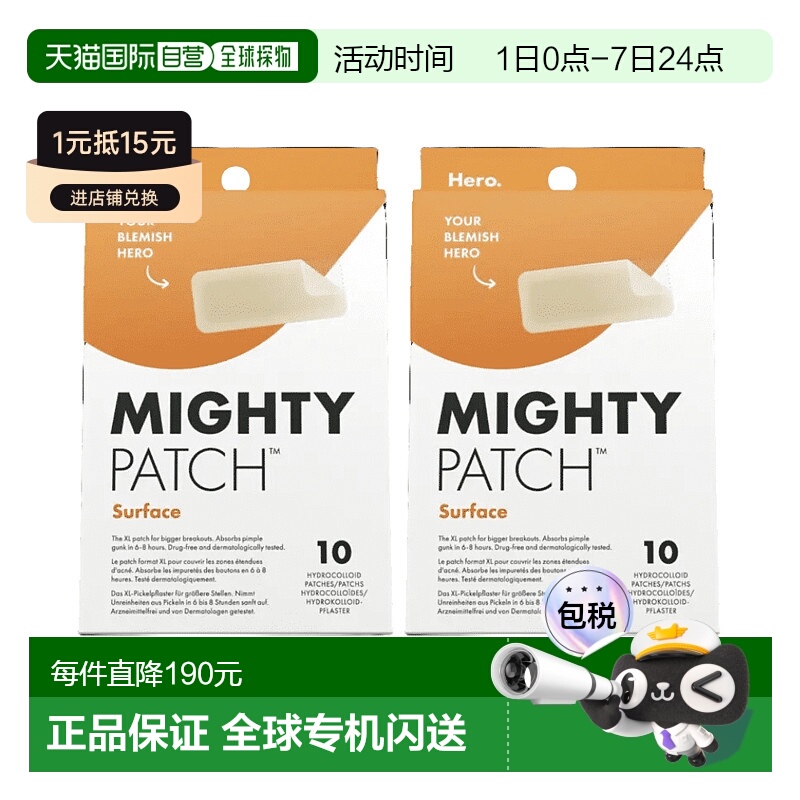 欧洲直邮英国药房Hero MIGHTY大号修复祛痘贴祛红肿水胶体贴